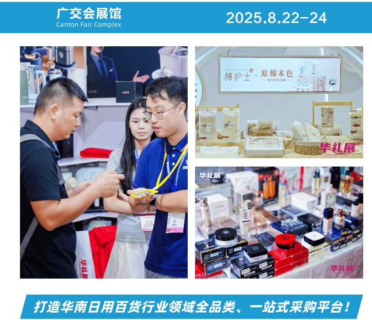 广东家庭日用百货展8月底
